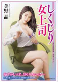 しくじり女上司