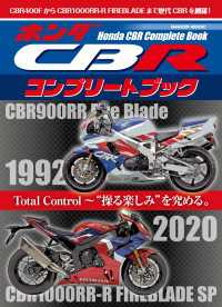 ホンダCBRコンプリートブック 学研ムック