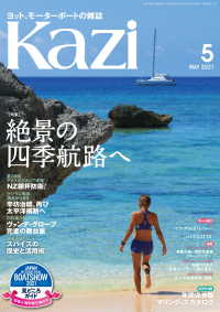 月刊 Kazi（カジ）2021年05月号