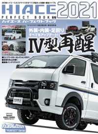 HIACE PERFECT BOOK .17