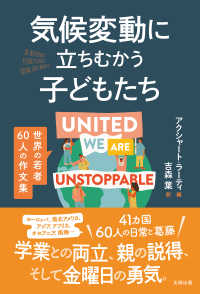 気候変動に立ちむかう子どもたち - 世界の若者60人の作文集