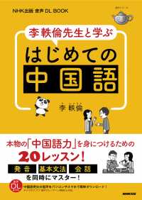 NHK出版　音声DL BOOK　李軼倫先生と学ぶ　はじめての中国語