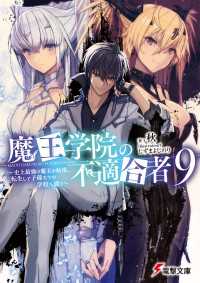 魔王学院の不適合者9 ～史上最強の魔王の始祖、転生して子孫たちの学校へ通う～