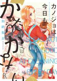 カノジョは今日もかたづかない（２）【電子限定特典付】 FEEL COMICS swing