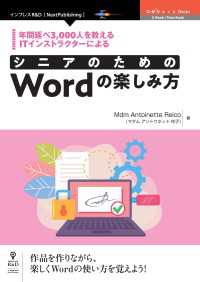 年間延べ3,000人を教えるITインストラクターによる　シニアのためのWordの楽しみ方