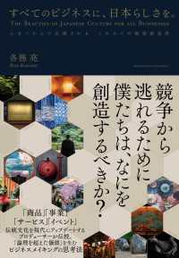 すべてのビジネスに、日本らしさを。