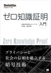 ゼロ知識証明入門