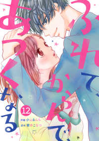 noicomi<br> noicomiふれて、からんで、あつくなる（分冊版）12話