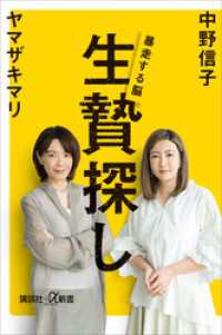 生贄探し　暴走する脳 講談社＋α新書