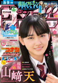 週刊少年サンデー 21年19号 21年4月7日発売 週刊少年サンデー編集部 編集 電子版 紀伊國屋書店ウェブストア オンライン書店 本 雑誌の通販 電子書籍ストア 週刊少年サンデー 21年19号 21年4月7日発売 週刊少年サンデー編集部 編集 電子版 紀伊國屋書店ウェブストア オンライン書店 本 雑誌の通販 電子書籍ストア