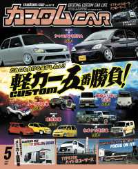 カスタムCAR 2021年5月号 vol.511