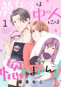 夢女子は中の人には惚れません！（１） ボル恋comic