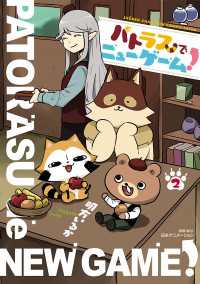 パトラスでニューゲーム! 2