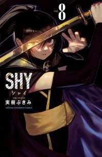 少年チャンピオン・コミックス<br> SHY　8