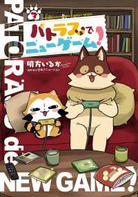 パトラスでニューゲーム! 3