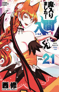 魔入りました!入間くん VOL.1〜26