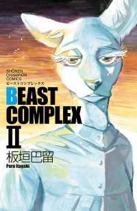 BEAST COMPLEX　2 少年チャンピオン・コミックス