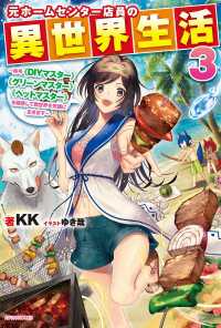 元ホームセンター店員の異世界生活 ３　～称号≪ＤＩＹマスター≫≪グリーンマスター≫≪ペットマスター≫を駆使して異世界を気儘に生きま カドカワBOOKS
