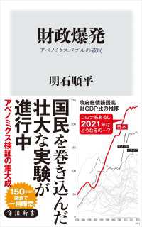 角川新書<br> 財政爆発　アベノミクスバブルの破局