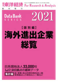海外進出企業総覧 国別編 21年版 東洋経済新報社 編 電子版 紀伊國屋書店ウェブストア オンライン書店 本 雑誌の通販 電子書籍ストア 海外進出企業総覧 国別編 21年版 東洋経済新報社 編 電子版 紀伊國屋書店ウェブストア オンライン書店 本 雑誌の通販 電子書籍ストア