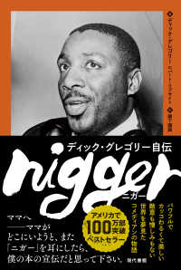 nigger ディック・グレゴリー自伝　［電子改訂版］