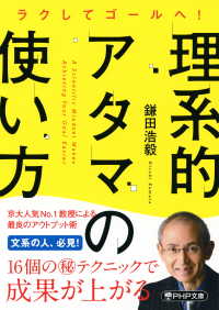 ラクしてゴールへ！ 理系的アタマの使い方