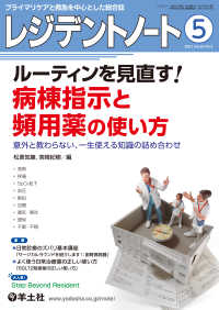 ルーティンを見直す！病棟指示と頻用薬の使い方 - 意外と教わらない、一生使える知識の詰め合わせ レジデントノート