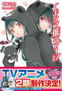 PASH! ブックス<br> くま　クマ　熊　ベアー　１７【電子版特典付】