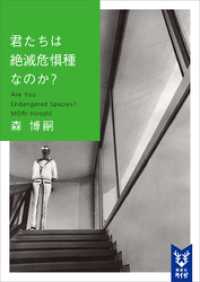 君たちは絶滅危惧種なのか？ Are You Endangered Species？