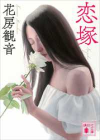 恋塚