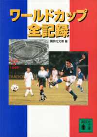 ワールドカップ全記録