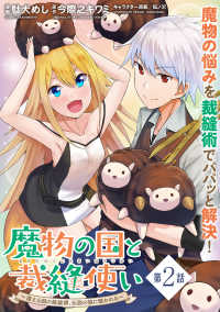 魔物の国と裁縫使い～凍える国の裁縫師、伝説の狼に懐かれる～（単話版）第2話 メテオCOMICS