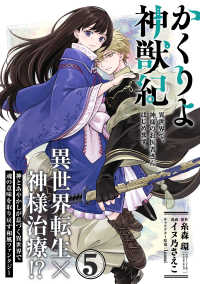 かくりよ神獣紀 異世界で、神様のお医者さんはじめます。（単話版）第5話 ポラリスCOMICS