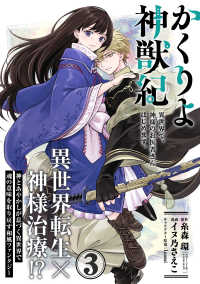 かくりよ神獣紀 異世界で、神様のお医者さんはじめます。（単話版）第3話 ポラリスCOMICS