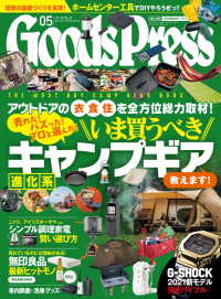 GoodsPress2021年5月号