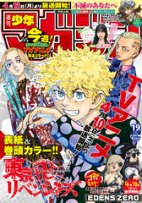 週刊少年マガジン 21年19号 21年4月7日発売 和久井健 著 吉河美希 著 鈴木央 著 真島ヒロ 著 瀬尾公治 著 電子版 紀伊國屋書店ウェブストア オンライン書店 本 雑誌の通販 電子書籍ストア