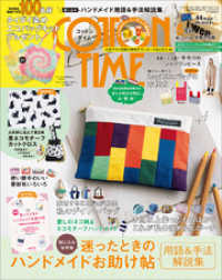 COTTON TIME 2021年 05月号