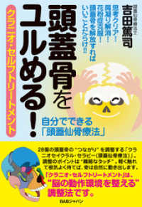頭蓋骨をユルめる！