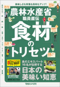 農林水産省職員直伝「食材」のトリセツ