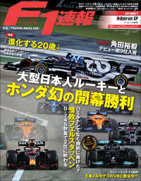 F1速報 2021 Rd01 バーレーンGP号