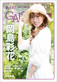 GALS PARADISE plus Vol.67 2021 March