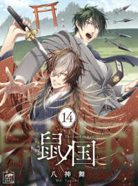 アフォガードコミックス<br> 鼠ノ国 14話