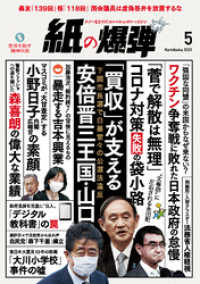 紙の爆弾 2021年5月号