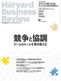 DIAMONDハーバード・ビジネス・レビュー21年5月号 DIAMONDハーバード･ビジネス･レビュー