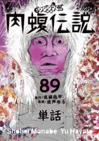 やわらかスピリッツ<br> 闇金ウシジマくん外伝 肉蝮伝説【単話】（８９）