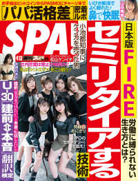 週刊ＳＰＡ！　２０２１／０４／１３号