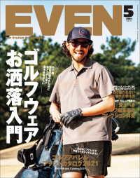 EVEN 2021年5月号 Vol.151