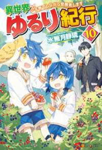 【SS付き】異世界ゆるり紀行　～子育てしながら冒険者します～１０ アルファポリス