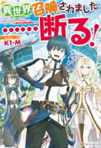 アルファポリス<br> 【SS付き】異世界召喚されました……断る！