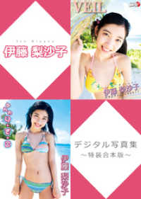 アイドルニッポン<br> 伊藤梨沙子デジタル写真集～特装合本版～